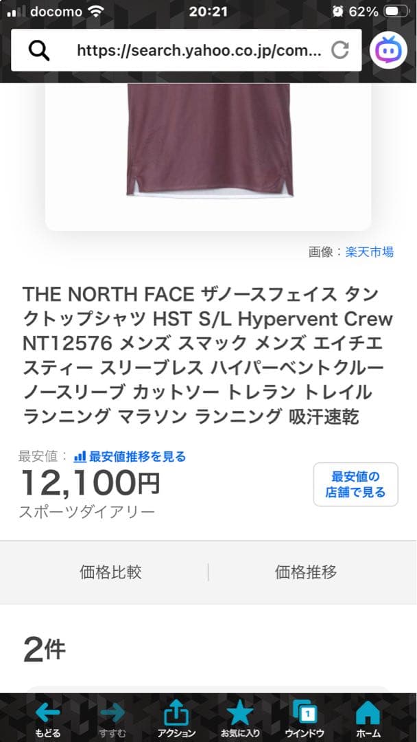 THE NORTH FACE ノースフェイスハイパーベントクルーS
