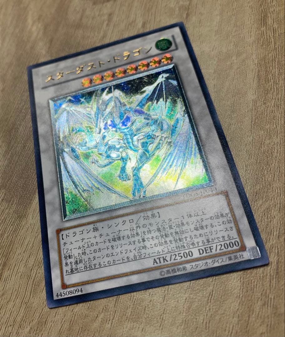 スターダストドラゴン レリーフ 遊戯王