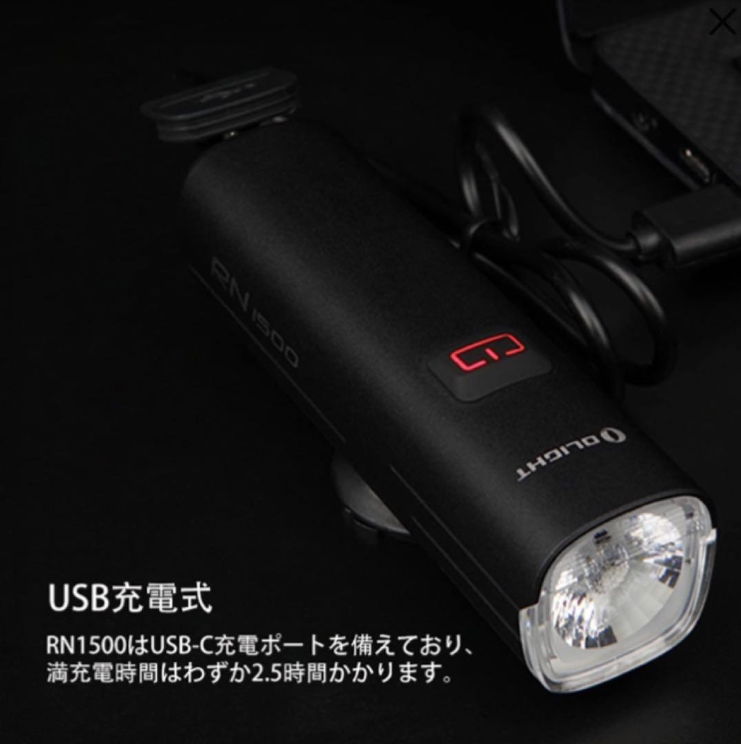 オーライト　olight RN1500 自転車用ライト　ブラック　通勤、通学