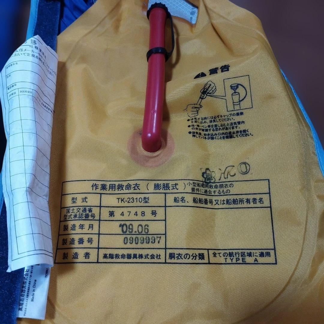 BLUESTORM 自動膨張式救命胴衣　　BSJ-2311H