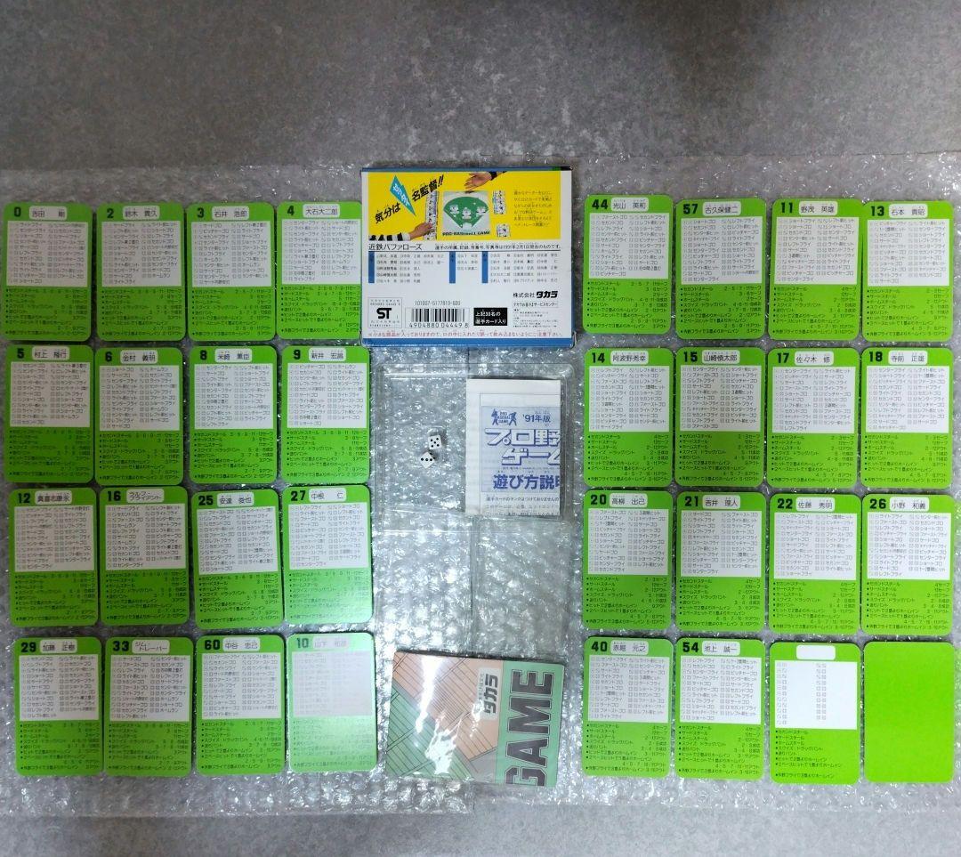 タカラ プロ野球カードゲーム 91年9球団