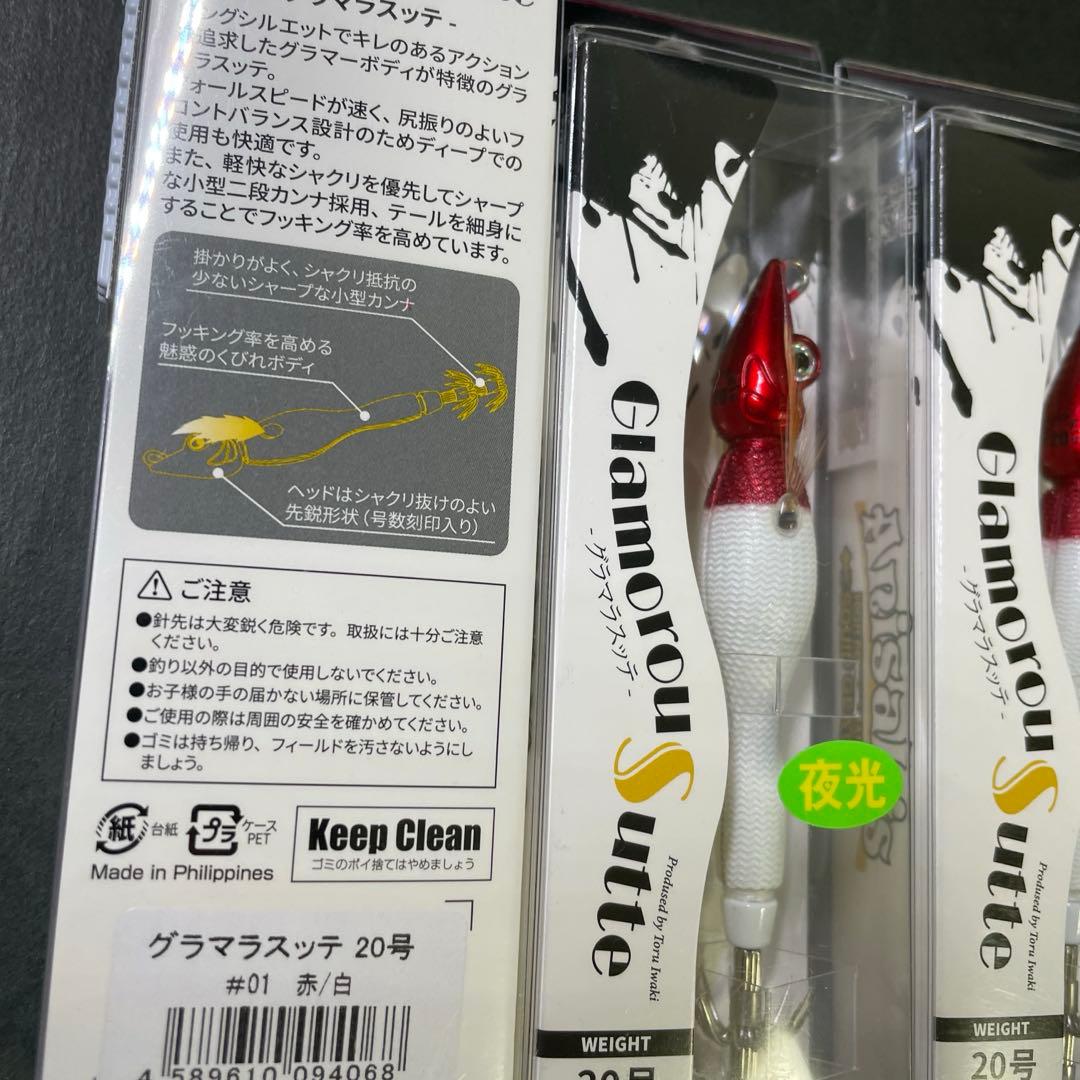 アニサキス グラマラスッテ20号 赤 白　３本セット