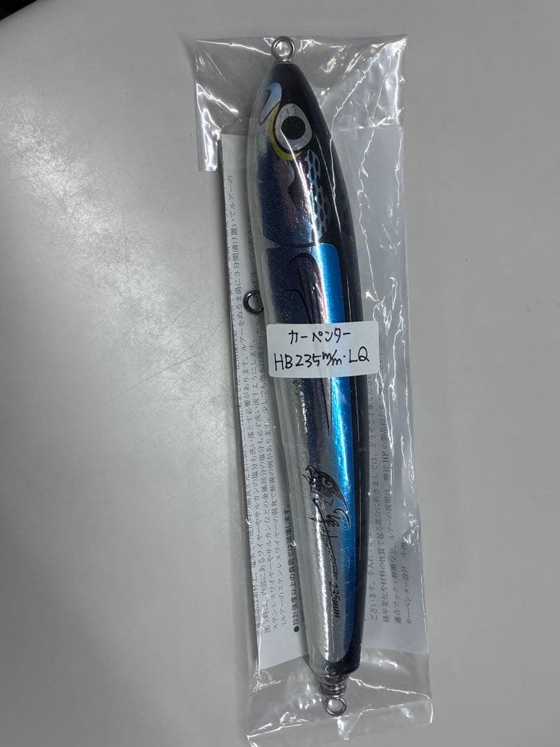 カーペンター 隼 HB235mm.LQ 青黒銀