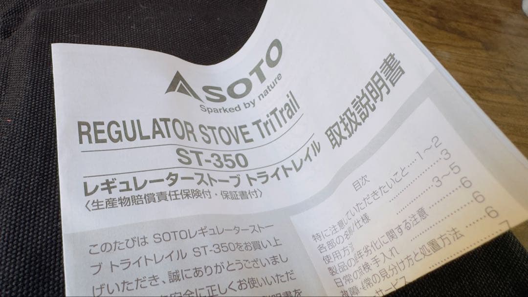 SOTO TrTiTrail 125 Set ST-350　ゴトク　テーブル