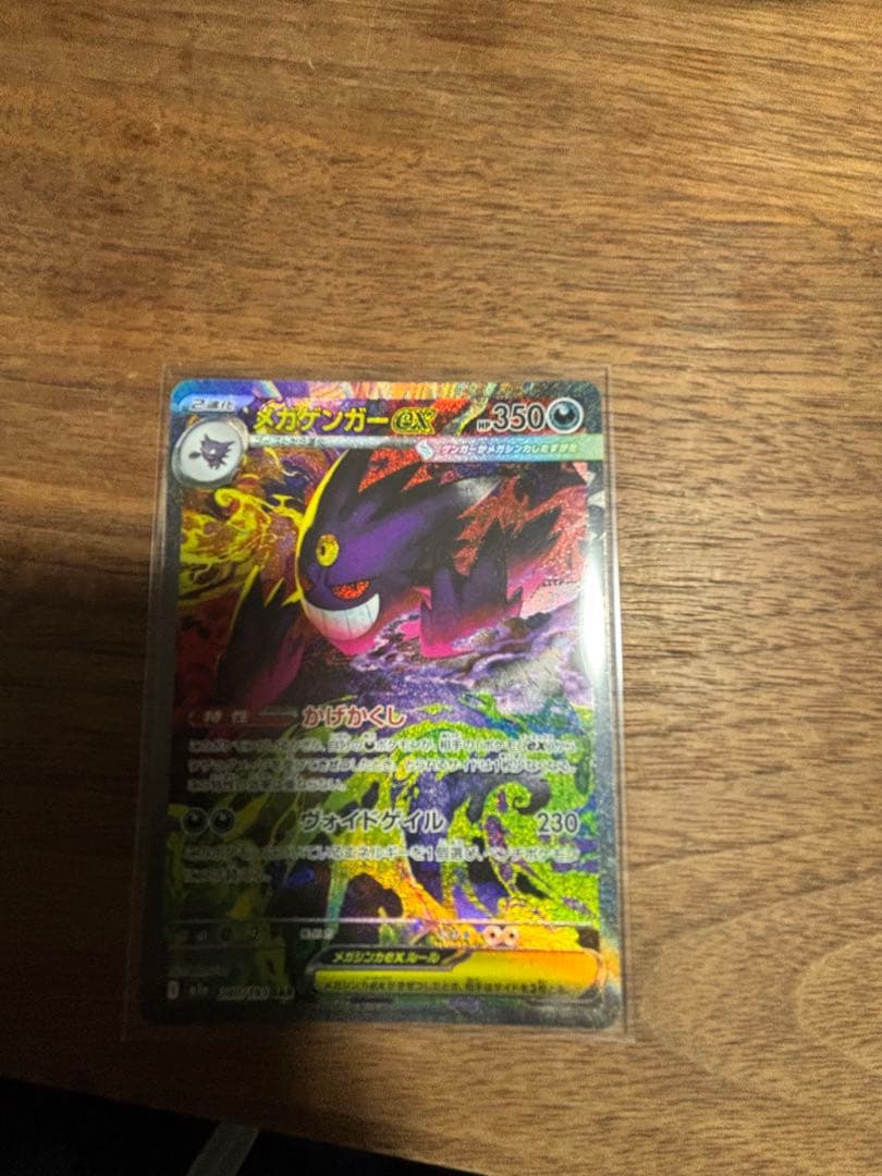 ゲンガーGX ポケモンカード 350HP