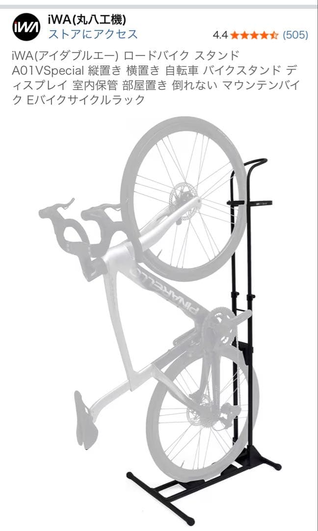 iWA A01VSPECIAL 自転車スタンド