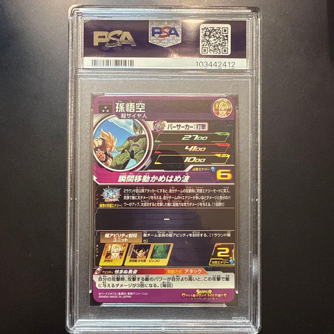 ドラゴンボールヒーローズ　UGM10-022 DA 孫悟空　PSA10