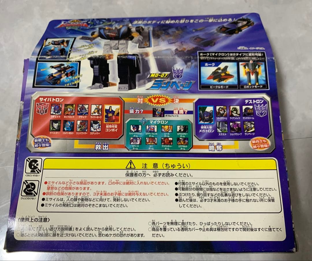 トランスフォーマー　マイクロン伝説　ランページ　MD07