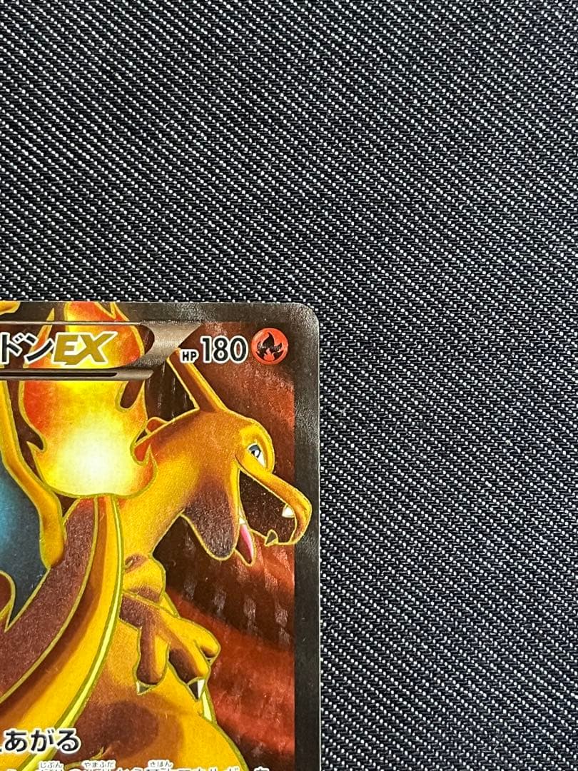 リザードンEX SR XY2 ワイルドブレイズ 081/080美品