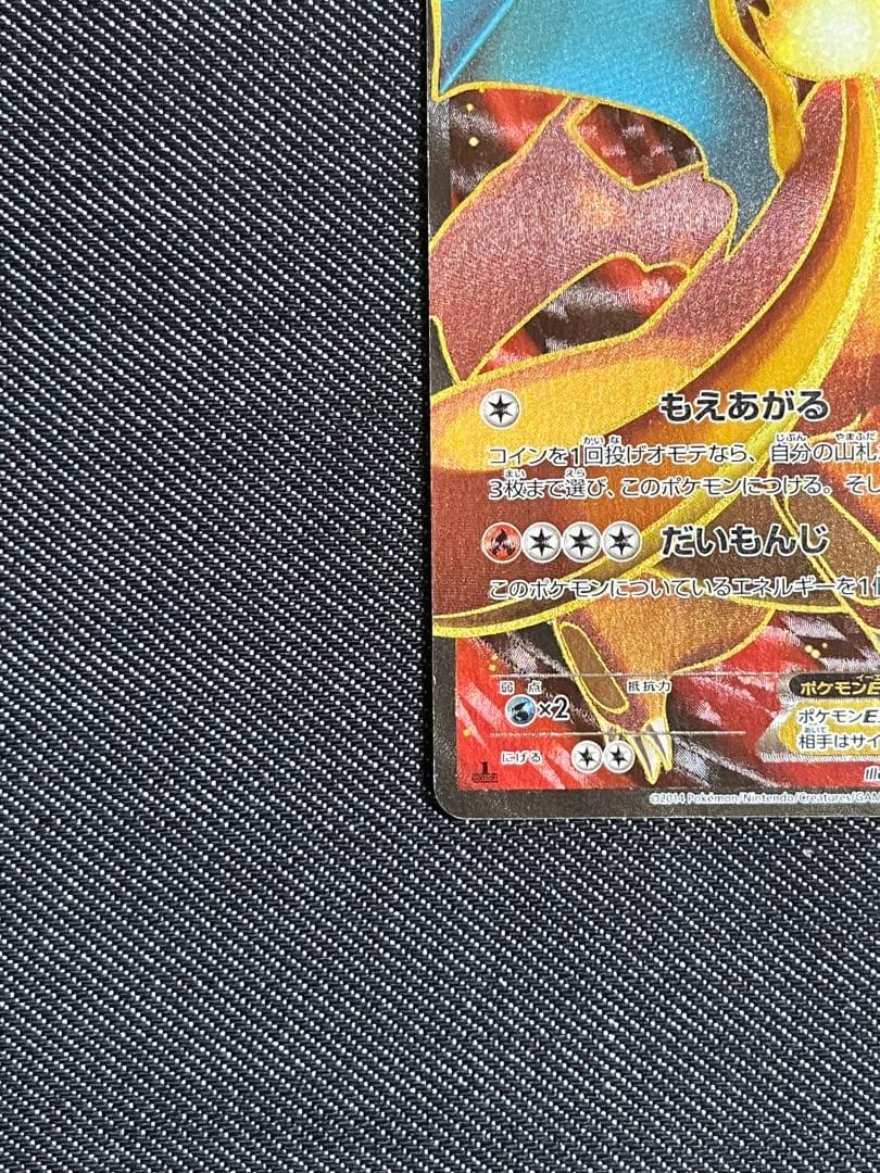 リザードンEX SR XY2 ワイルドブレイズ 081/080美品