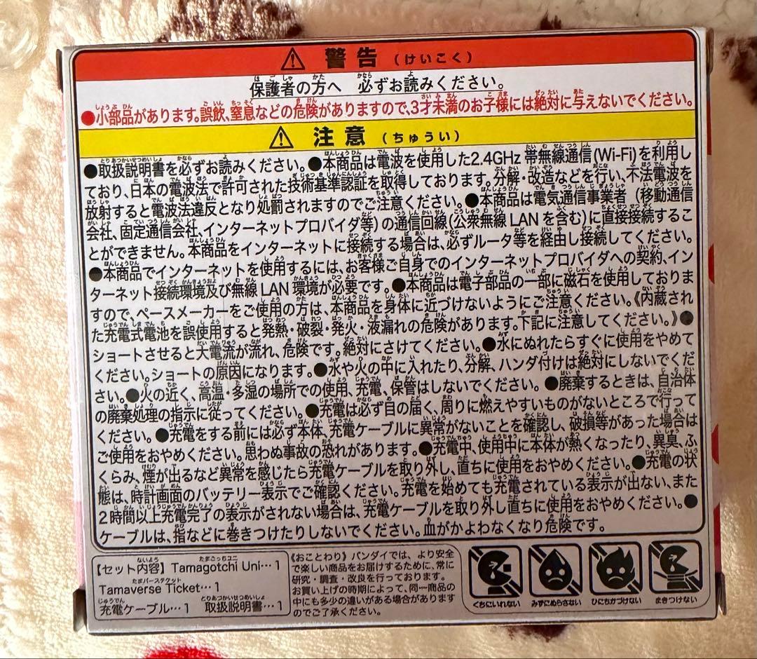 たまごっちユニ（サンリオ）新品未開封