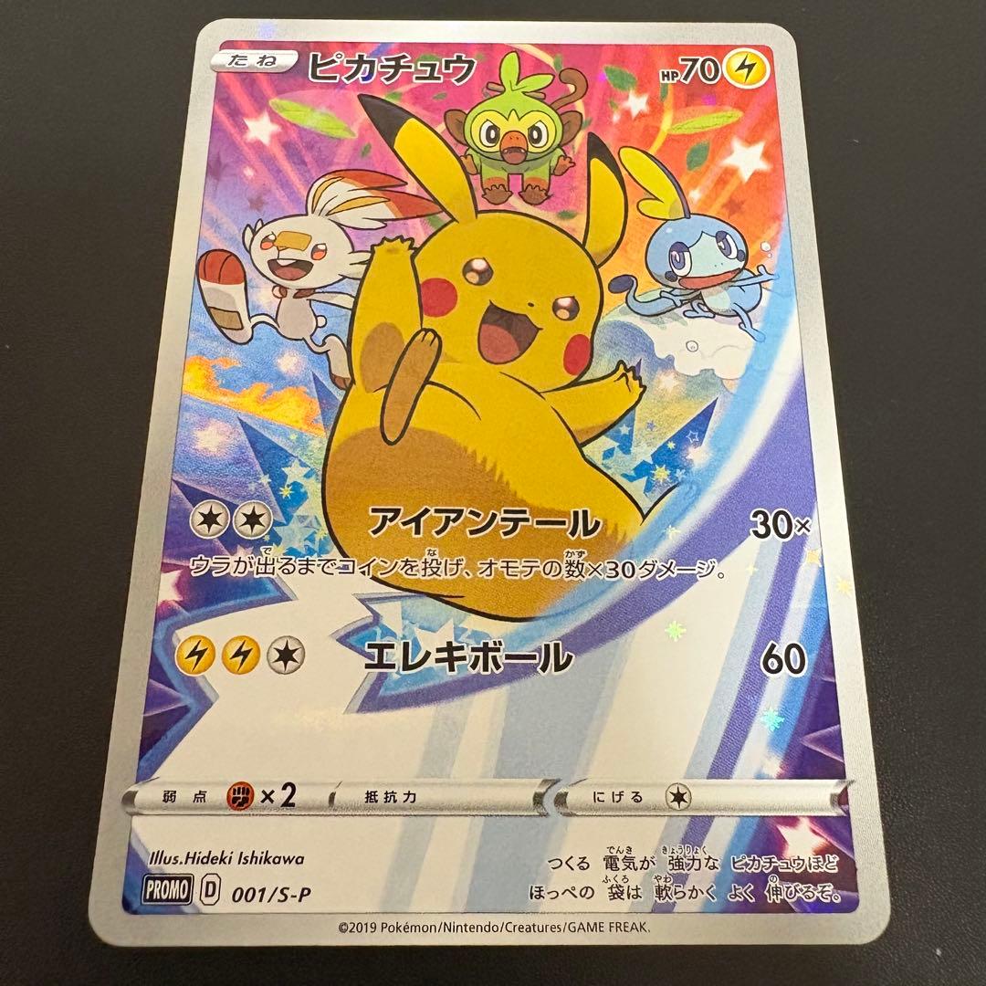 黒封筒付き　ポケモンカード　ピカチュウ　セブンイレブン　プロモ　③