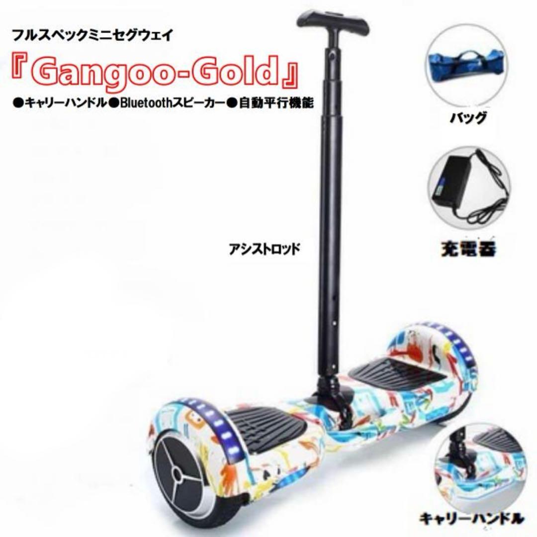 電動バランススクーター　充電器キャリーバッグ付きミニセグウェイBluetooth