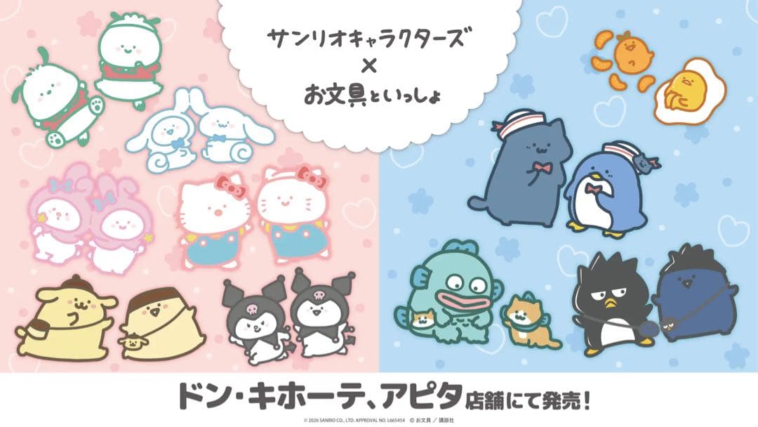 【新品未使用】お文具といっしょ×サンリオ　長袖ジャージ上下　子猫×ハンギョドンM