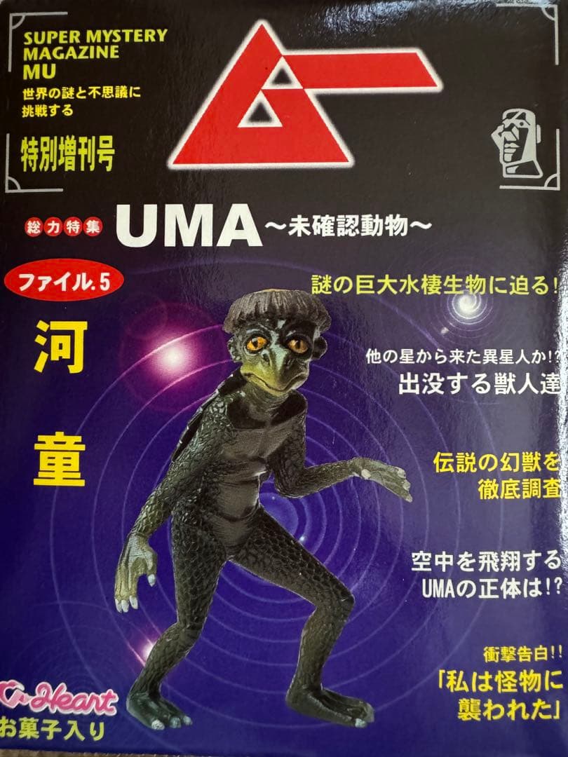 ★完全未開封★コンプリート『ムー UMA -未確認動物-』第一弾
