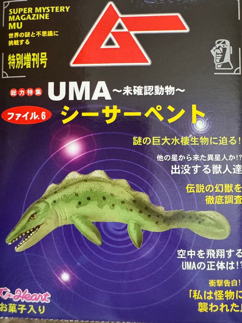 ★完全未開封★コンプリート『ムー UMA -未確認動物-』第一弾