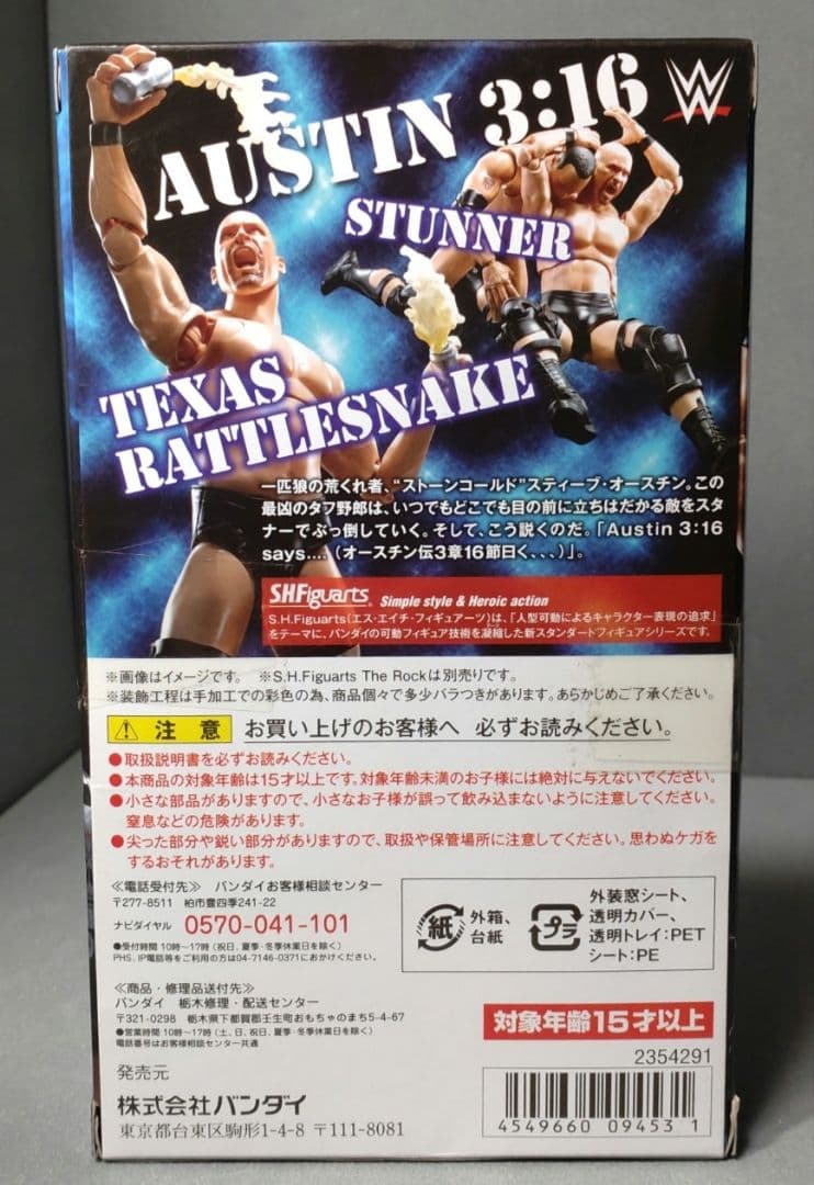 S.H.Figuarts -ストーンコールド スティーブ・オースチン-