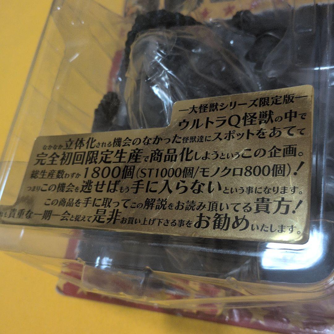 エクスプラス 大怪獣 ウルトラQ ゴルゴス