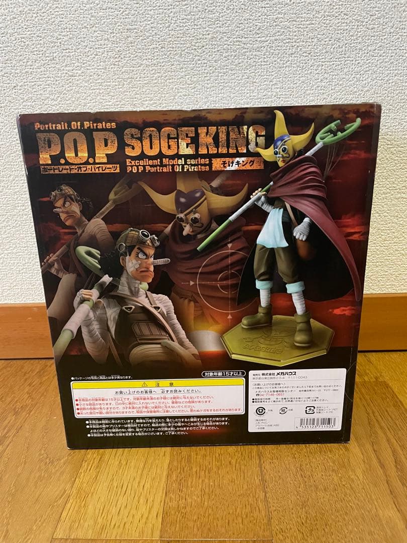 P.O.P SOGEKING フィギュア 未開封