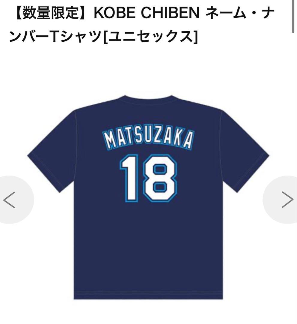 2025年開催決定！松坂大輔KOBE CHIBEN 18 Tシャツ　L