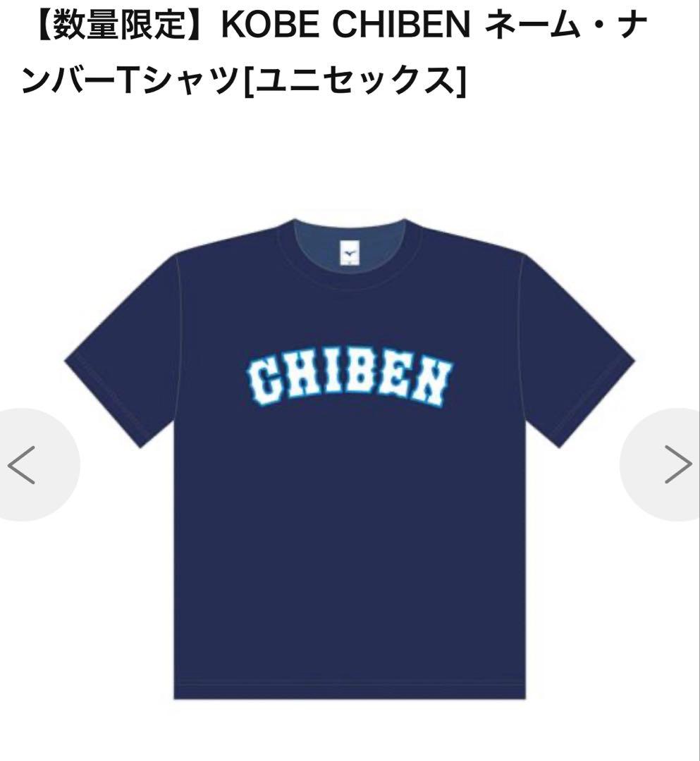 2025年開催決定！松坂大輔KOBE CHIBEN 18 Tシャツ　L