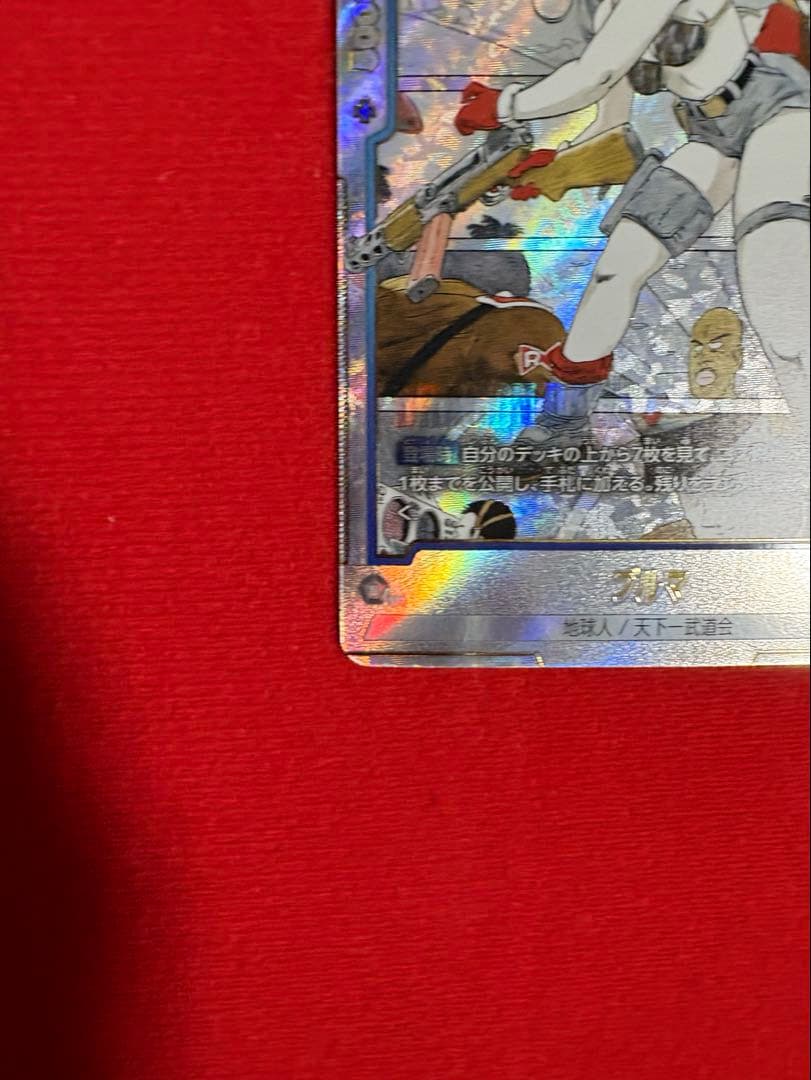 ドラゴンボールフュージョンワールド　マンガブースター01　ブルマ　パラレル