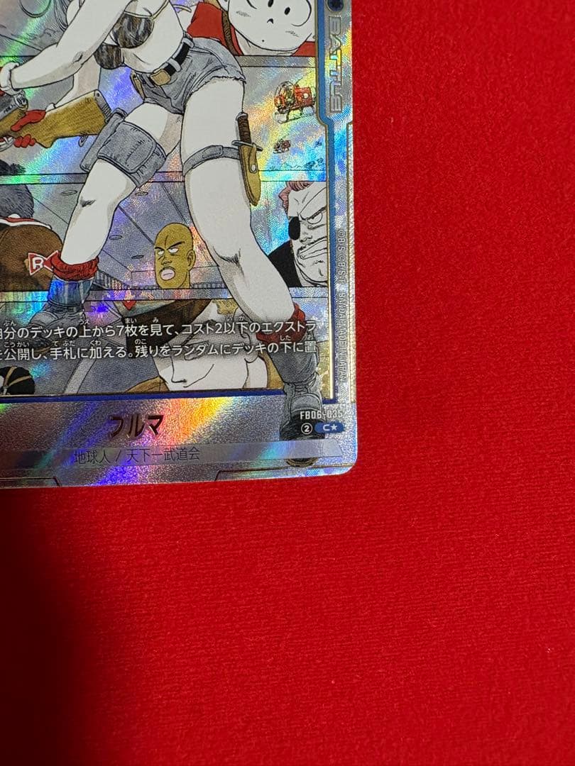 ドラゴンボールフュージョンワールド　マンガブースター01　ブルマ　パラレル