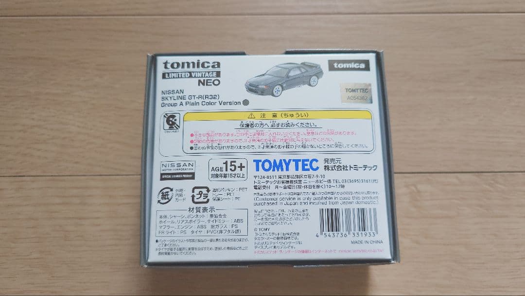 トミカ リミテッド ヴィンテージ　スカイラインGT-R BNR32 オートサロン