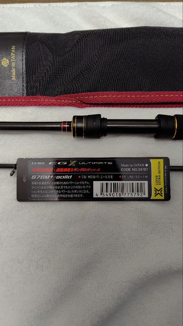 ラグゼ LUXXE がまかつ EGXアルティメイト S76M+-solid