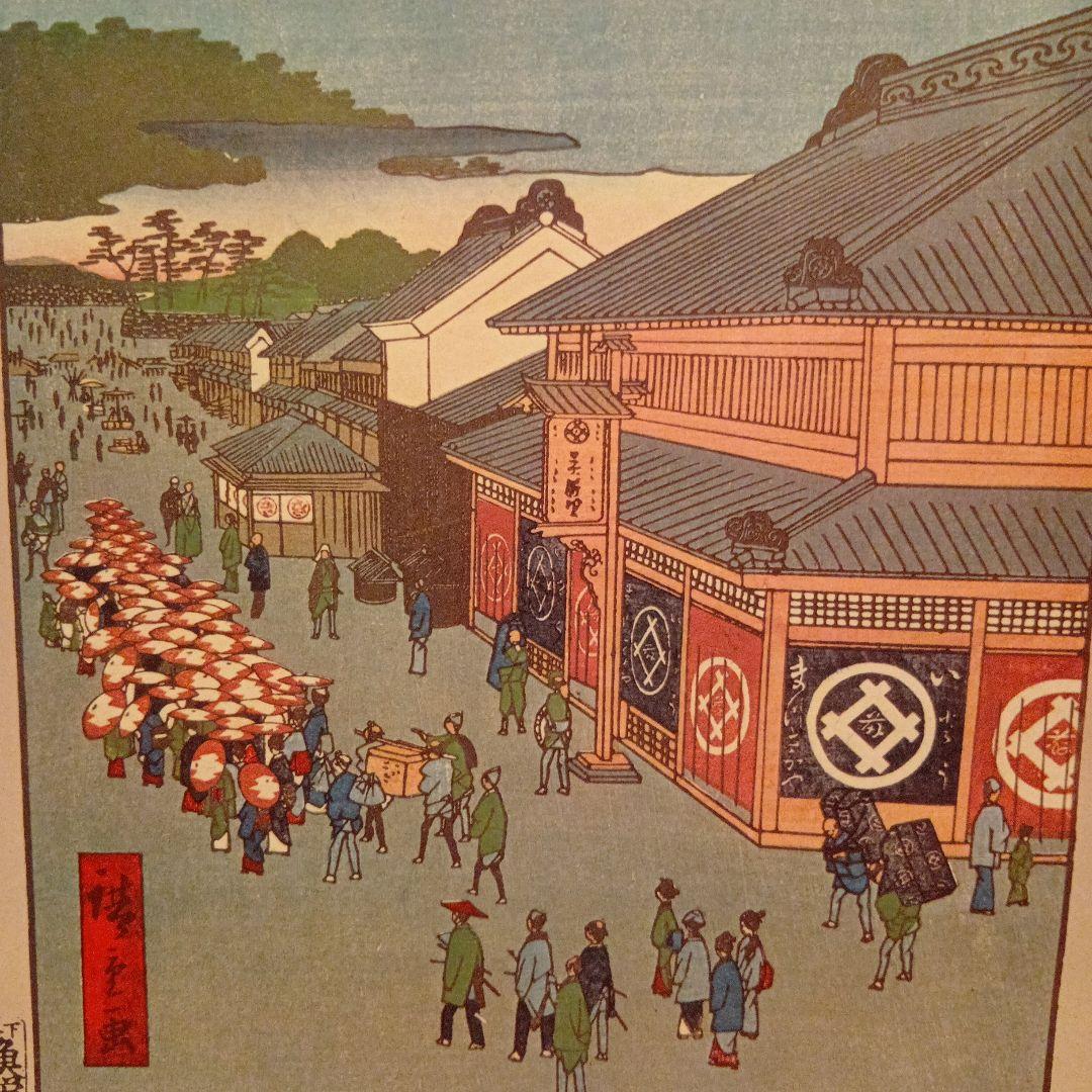 下谷広小路　商店街　東京台東区　歌川広重　江戸百景 レトロ　浮世絵　印刷物 風景