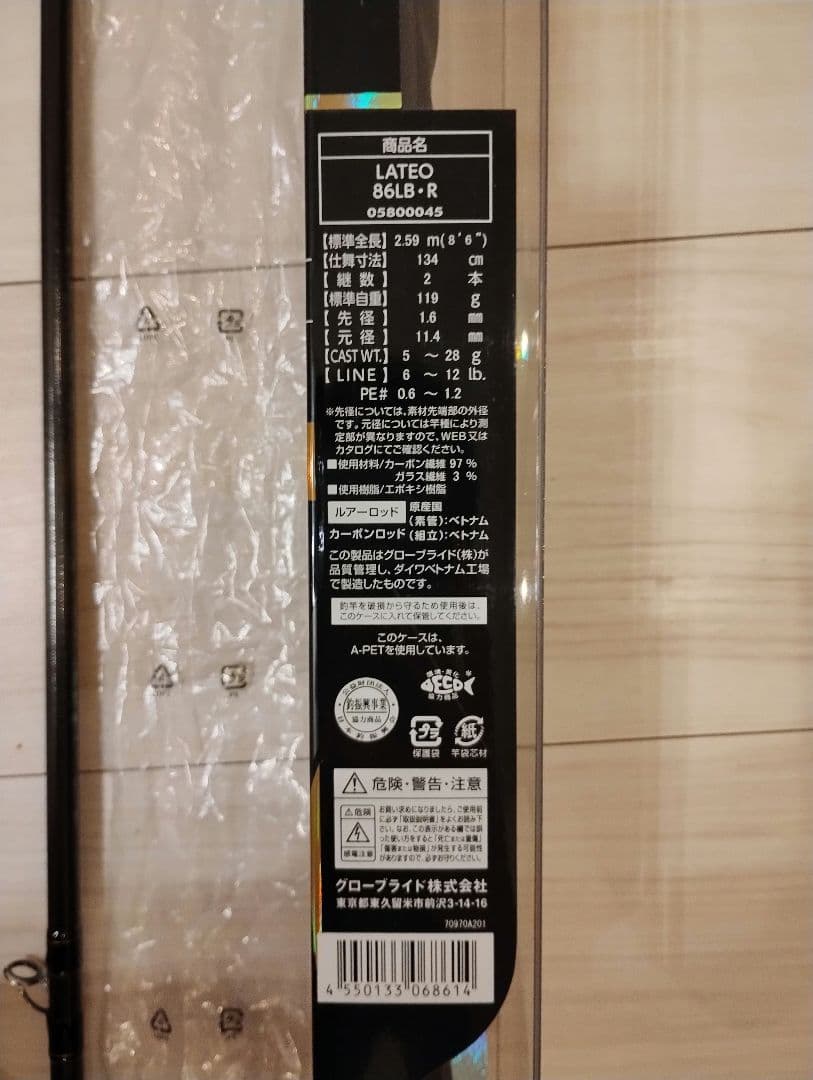 TK　期間限定値下げ　【新品同様】ダイワ　ラテオ86LB・R