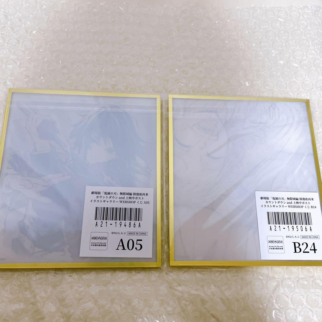 鬼滅の刃　WEBSHOPくじ　アクリル色紙　A05 B24 冨岡義勇　錆兎