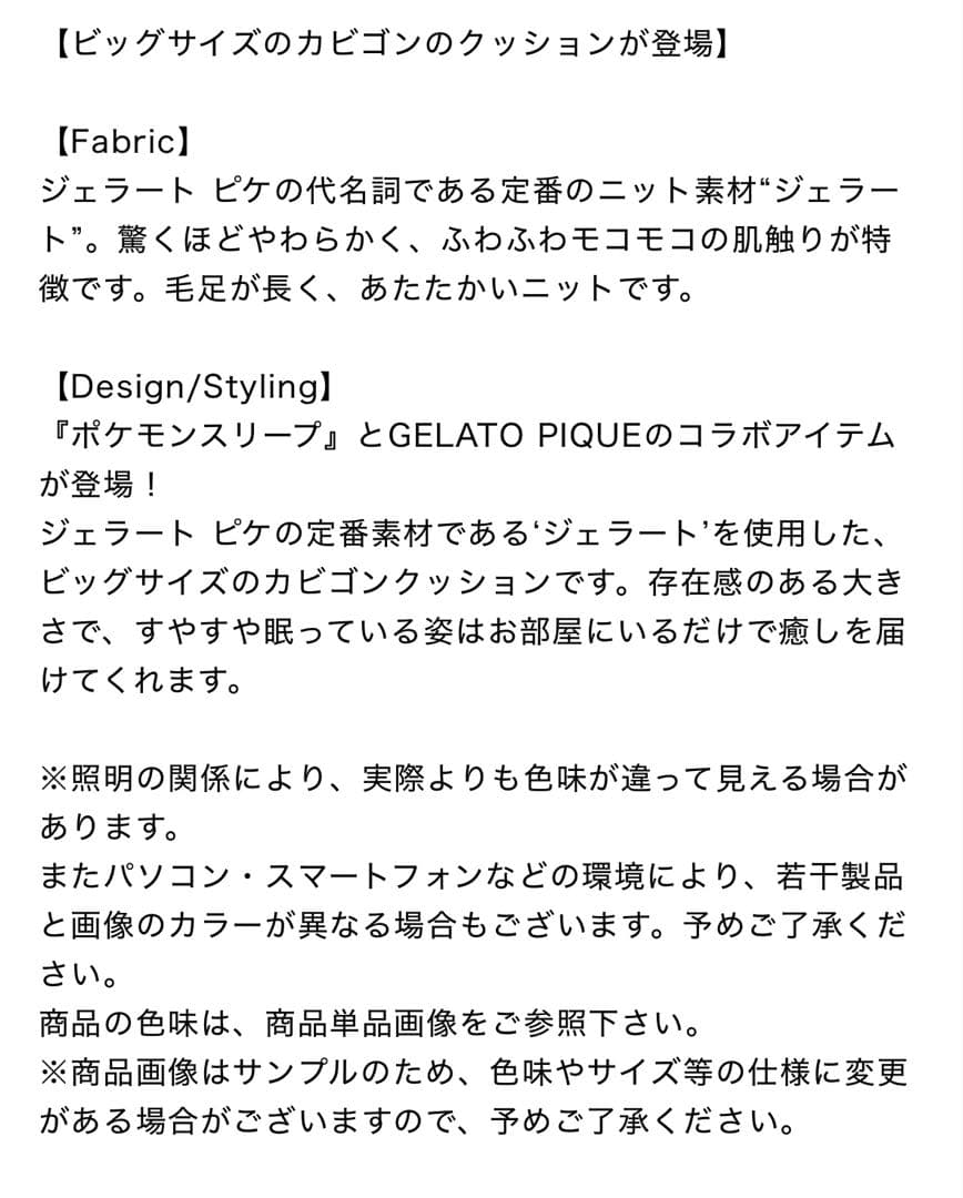 gelato pique【ポケモンスリープ】ジェラート カビゴンクッション