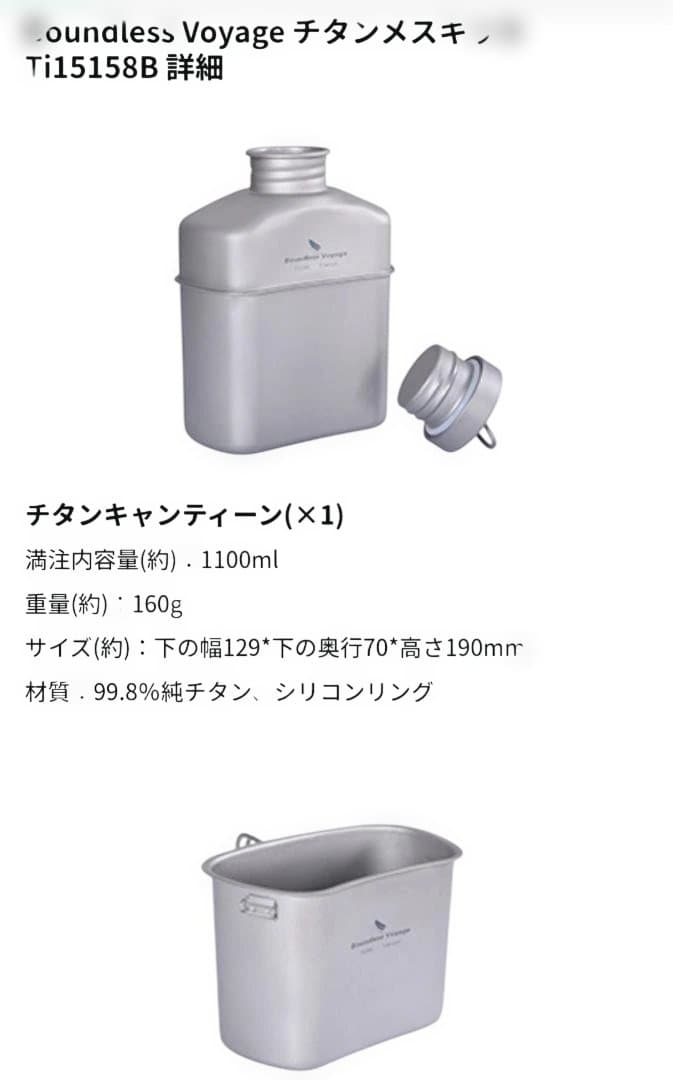 チタン水筒 飯盒 セット　予備パッキン付き