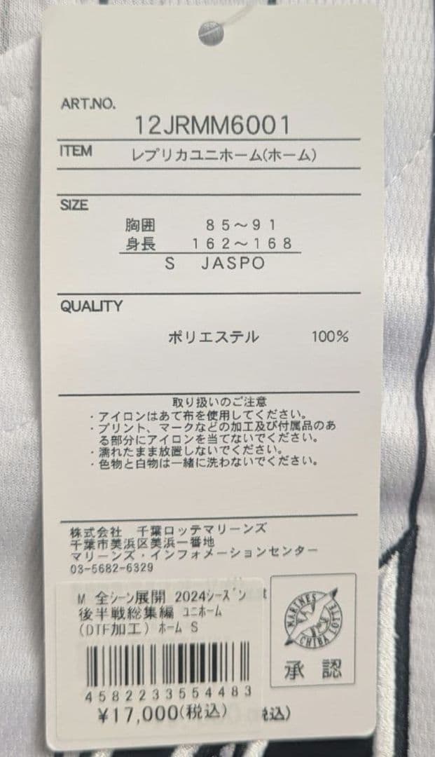 千葉ロッテ 佐藤都志也 受注生産ユニフォーム ベストシーン S 新品