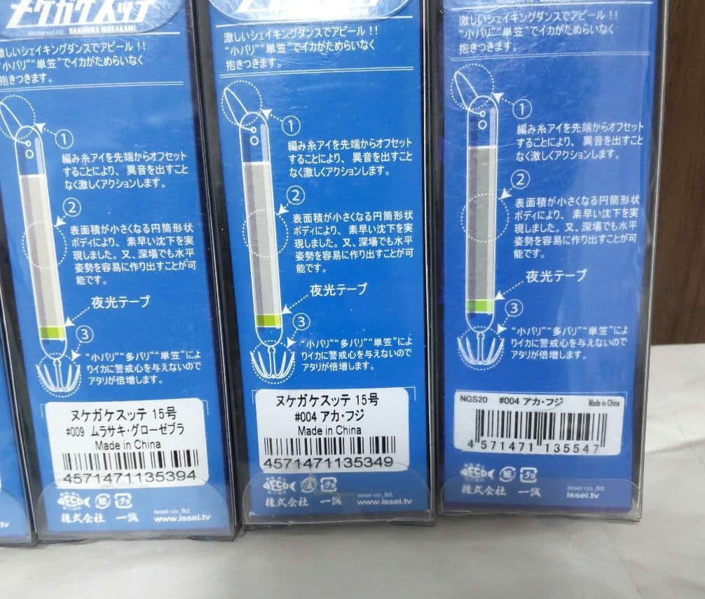 鉛スッテ　イッセイ　海太郎　ヌケガケスッテ　バラ売り不可