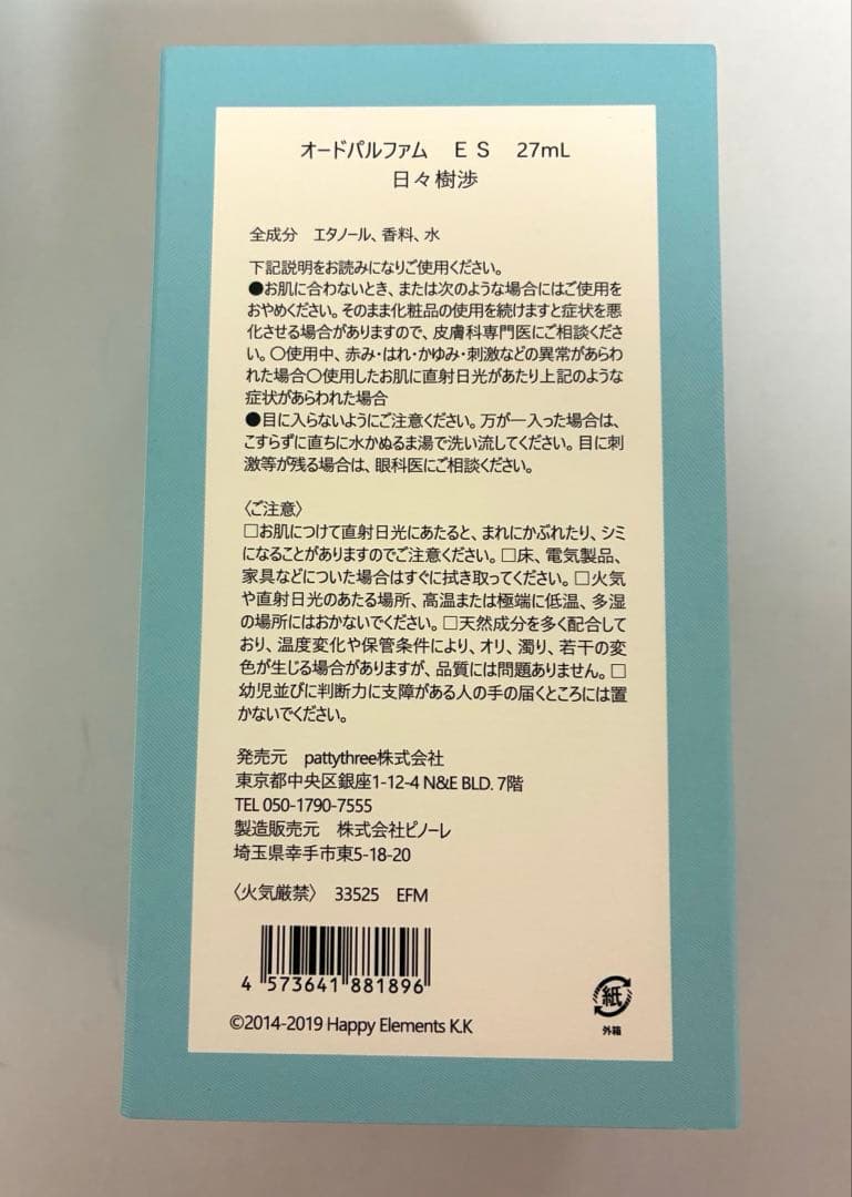 あんスタ　日々樹渉　香水