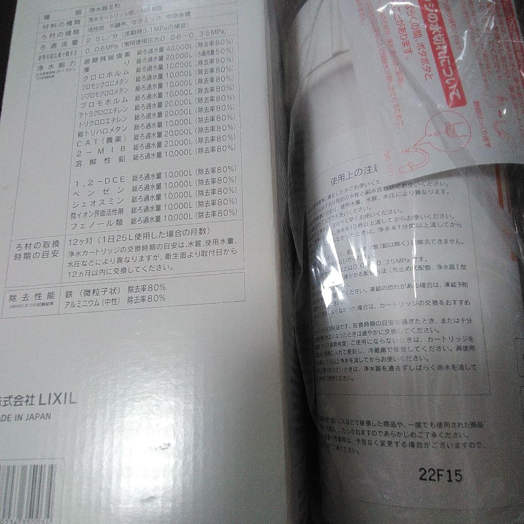 INAX ビルトイン　浄水器　浄水カートリッジ　JF-45N　新品