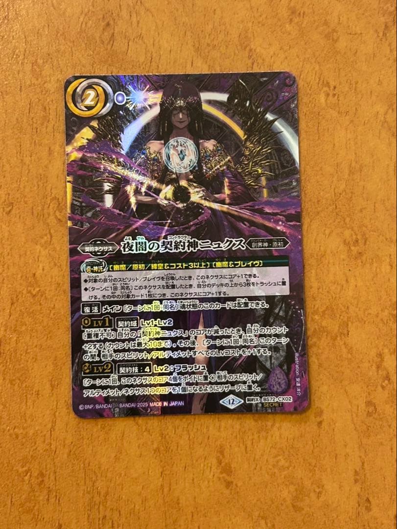 契約シク　バトスピ　幽魔　ニュクス　デッキ　バトルスピリッツ
