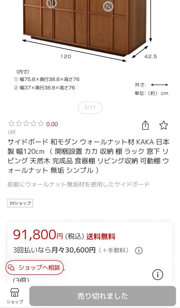 サイドボード 和モダン ウォールナット材 KAKA 日本製 幅120cm 大川