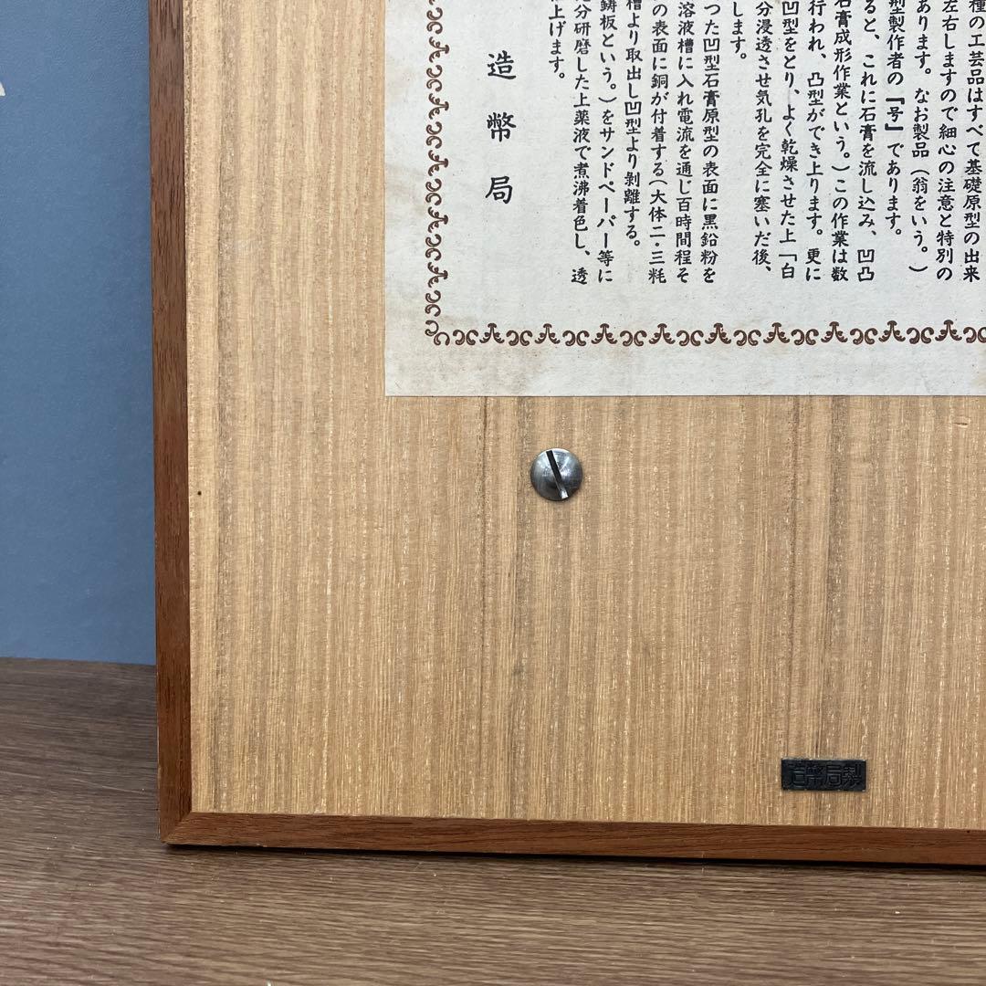 大蔵省 退職記念 飾り盾 翁（おきな） 純銅製 レリーフ 壁掛け 立てかけ