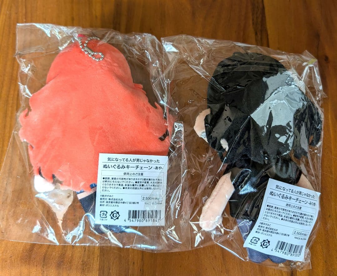 気になってる人が男じゃなかった ぬいぐるみセット