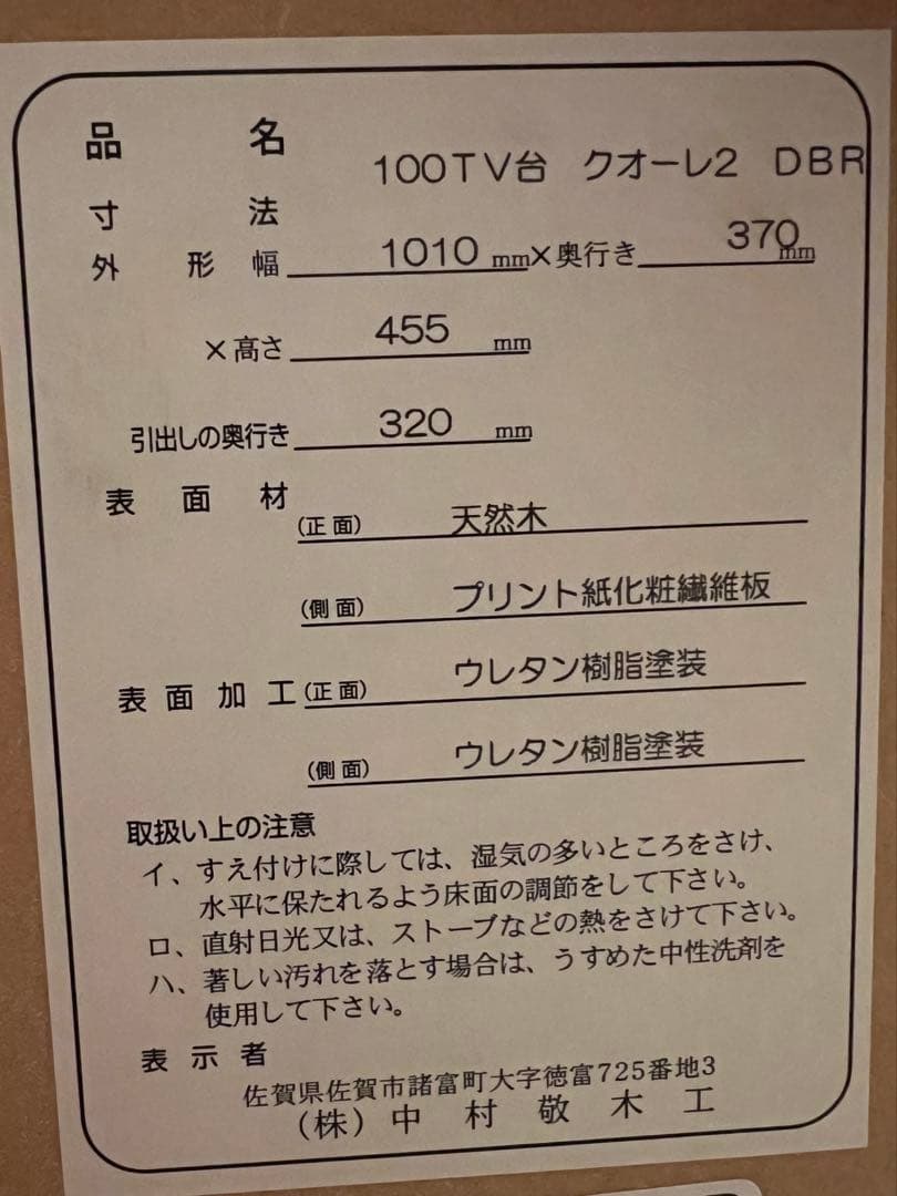 ニトリ テレビボード 天然木 クオーレBR