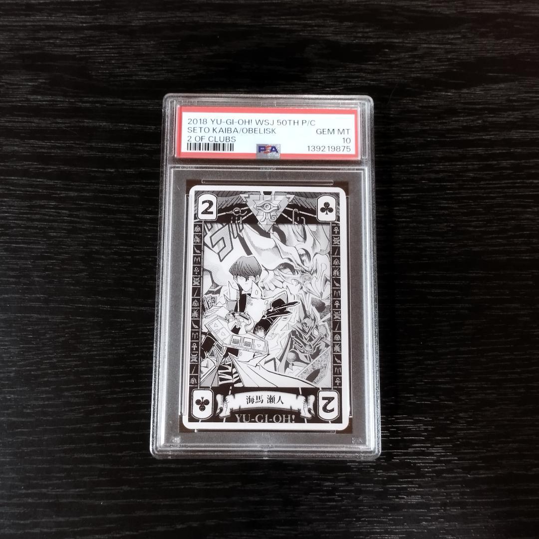 psa10 海馬瀬人 オベリスクの巨神兵 遊戯王 クラブ2 トランプ 原作絵