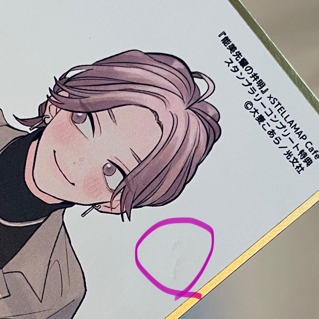 能美先輩の弁明 × STELLAMAPCafe グッズセット