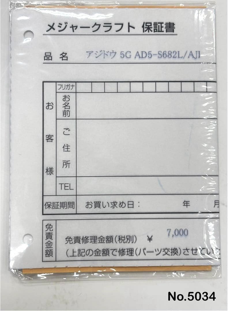 No.5034 鯵道5G S682L / AJI