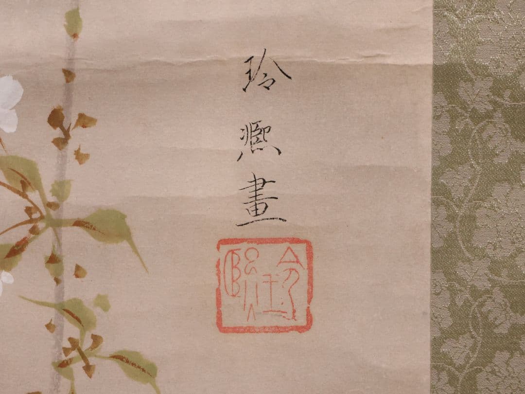 【模写】日本画 山口玲熈 桜の図 紙本 掛軸 師：菊池芳文 菊池契月 MB325