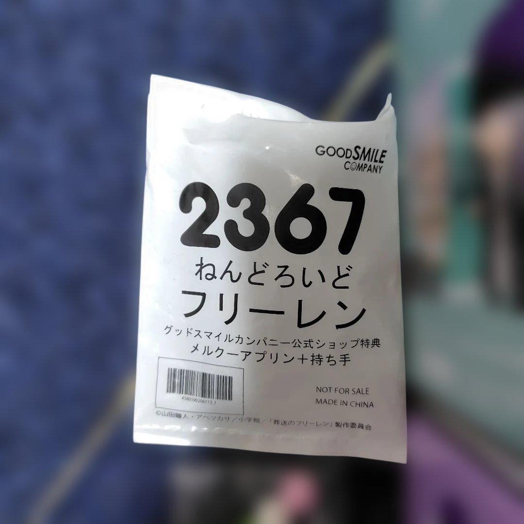 葬送のフリーレン　ねんどろいど　4体セット　未開封未使用品　正規品