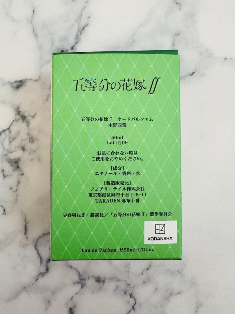 【新品未開封】五等分の花嫁 香水 オードパルファム [中野四葉]