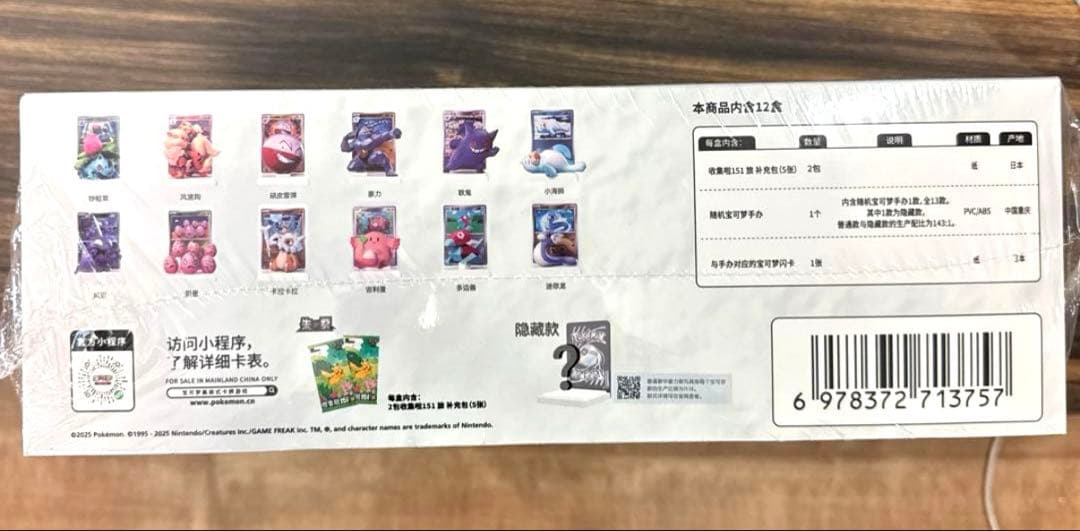 海外限定 ポケモンカード&フィギュア 絵夢点睛 151 BOX 12種